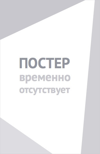 Вся правда (2021)